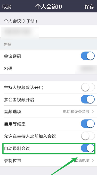 zoom视频会议如何录制
