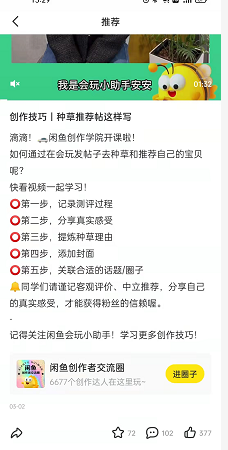 闲鱼创作方向怎么写