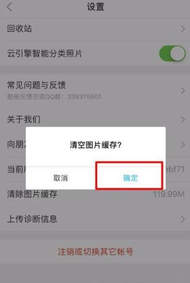 时光相册怎么清除图片缓存数据