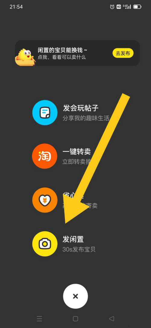 闲鱼怎么出售闲置物品给卖家