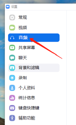 zoom会议怎么开启声音