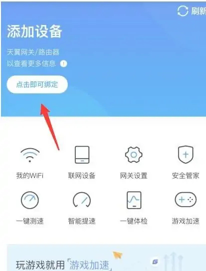 小翼管家添加网关失败
