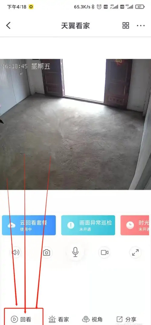 小翼管家怎么查看摄像头回放视频