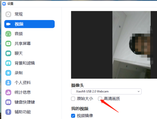 zoom视频会议如何开启高清画质模式