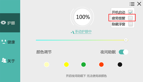 护眼宝怎么设置