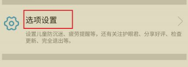 护眼宝哪个模式最好