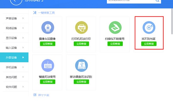 驱动精灵修复驱动