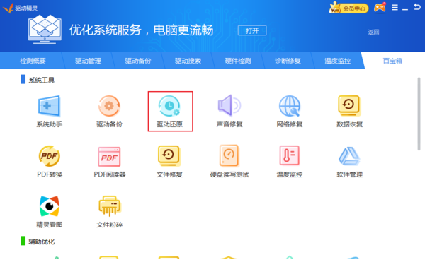 驱动精灵怎么恢复出厂设置