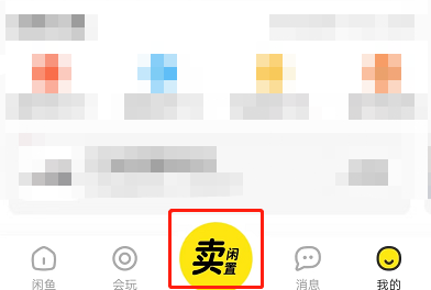 闲鱼如何设置商品价格区间(闲鱼价格区间怎么设置)