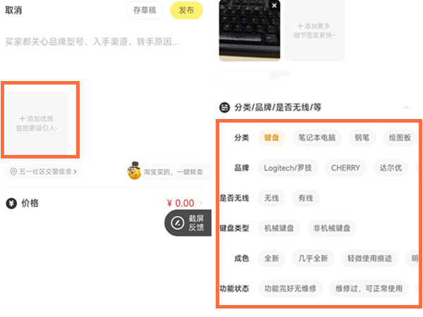 闲鱼怎么增加标签
