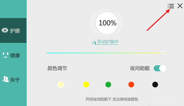 护眼宝怎么设置