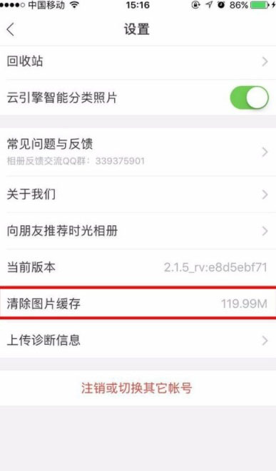 时光相册怎么清除图片缓存数据