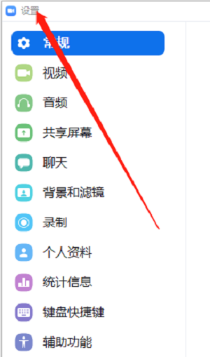 zoom怎么测试摄像头