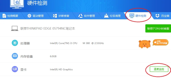 驱动精灵的温度监控准确吗?