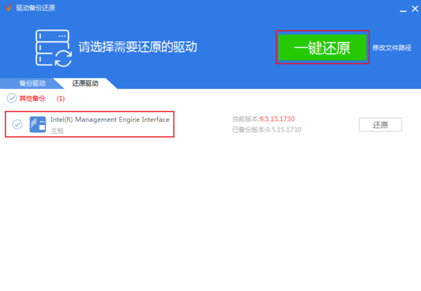 驱动精灵怎么恢复出厂设置