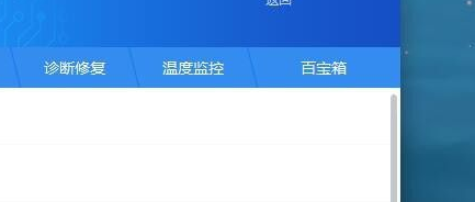 驱动精灵的温度监控准确吗?