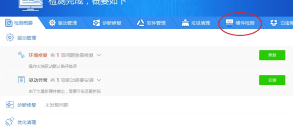 驱动精灵的温度监控准确吗?