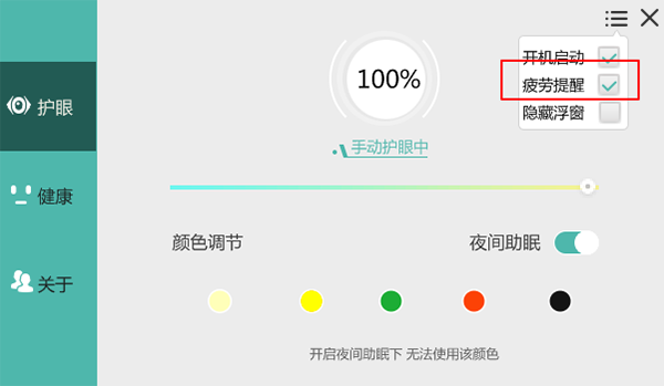 护眼宝怎么设置