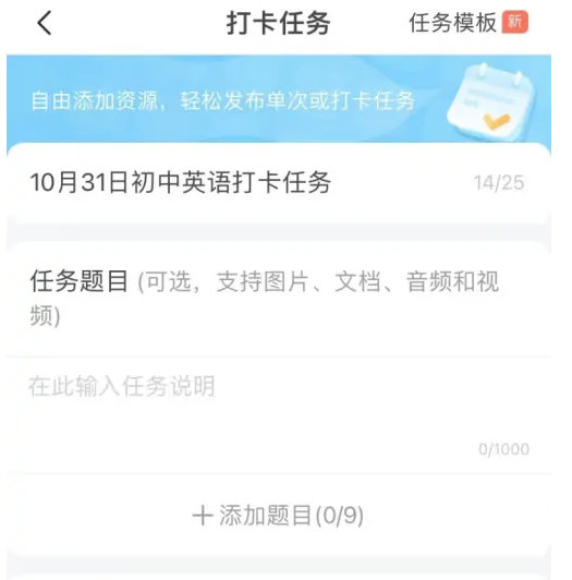 智学网教师端怎么布置作业