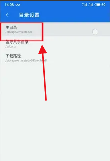 es文件浏览器怎么设置