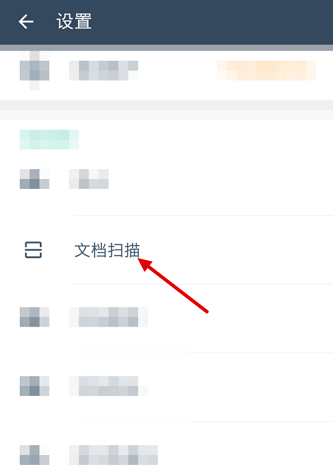 全能扫描王怎么选择增强并锐化