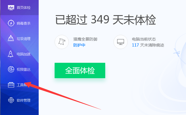 腾讯电脑管家如何开启内存占用