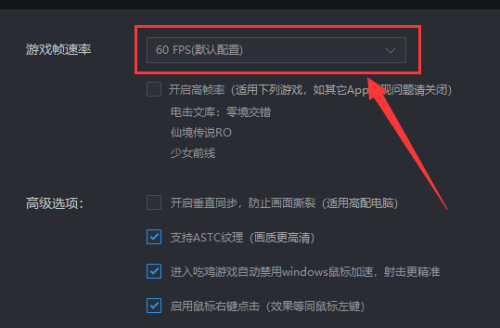 雷电模拟器设置帧数