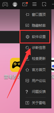 雷电模拟器设置帧数