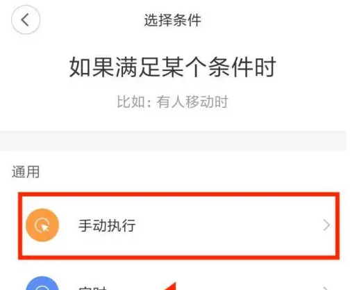 米家如何设置智能场景模式