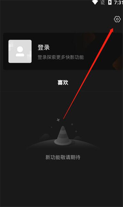 快影如何去视频水印