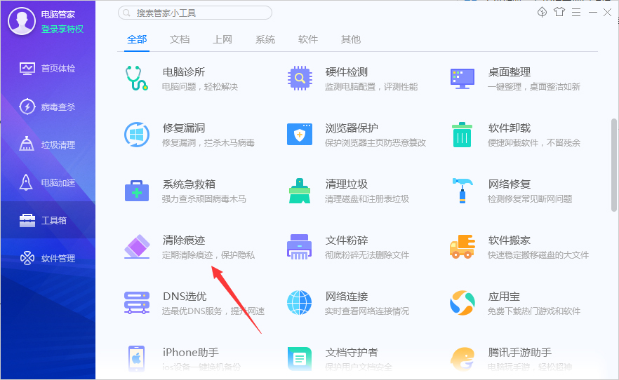 电脑腾讯电脑管家怎么删除