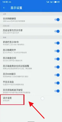 es文件浏览器怎么改语言