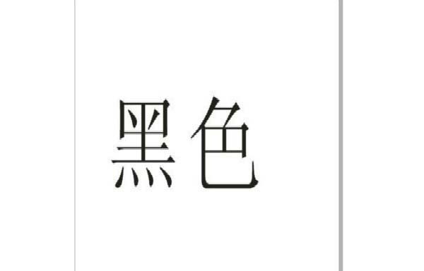 coreldraw怎么做镂空艺术字