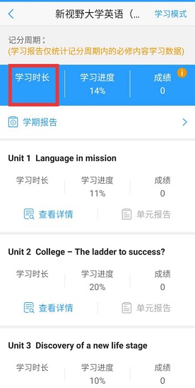 u校园怎么看时间长度