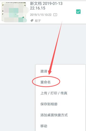 全能扫描王如何重命名