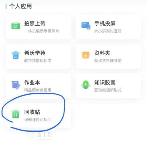 希沃白板5怎么删除课件