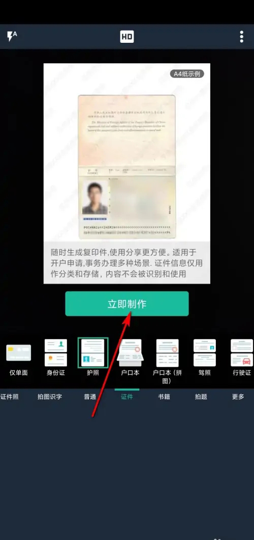 扫描全能王怎么扫描护照