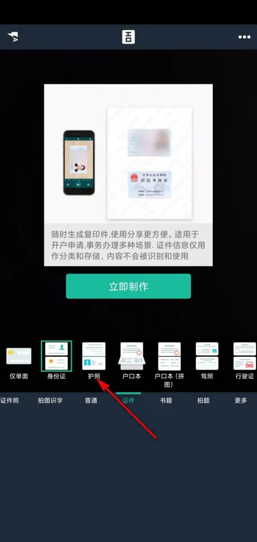 扫描全能王怎么扫描护照