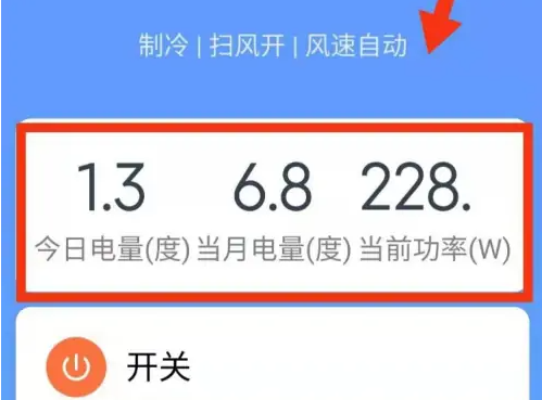 米家在哪查看空调用电信息表