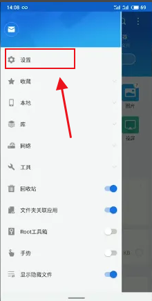 es文件浏览器怎么改语言