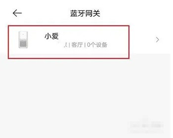 米家怎么连接网关设备
