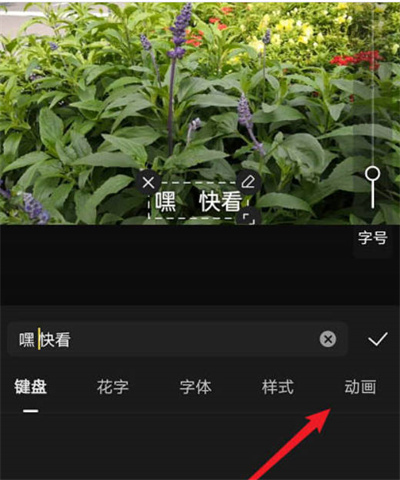 快影怎么做字幕动画