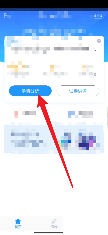 好分数教师版怎么看学生试卷