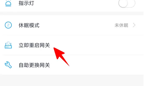小翼管家重启网关后就不能管理WiFi了