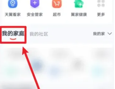 小翼管家我的家庭怎么添加设备(小翼管家怎么添加家里的摄像头)