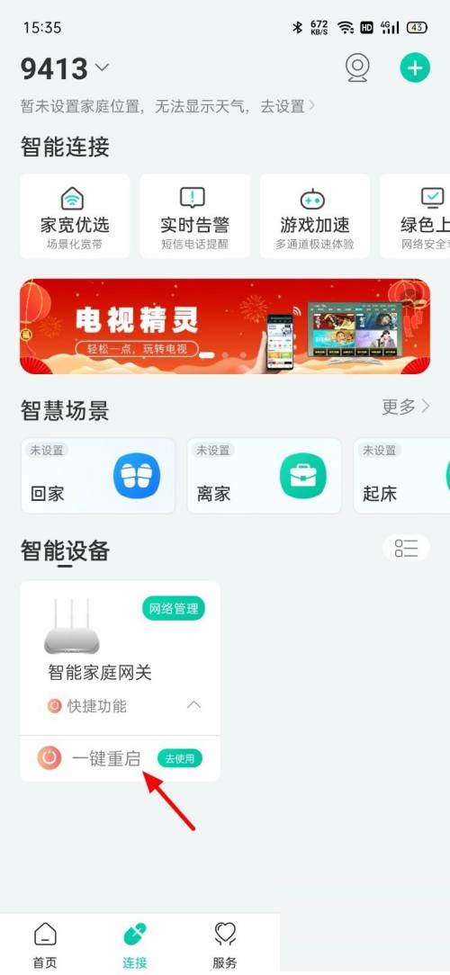 和家亲app网关已离线怎么解决