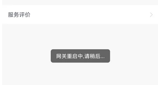 小翼管家重启网关后就不能管理WiFi了