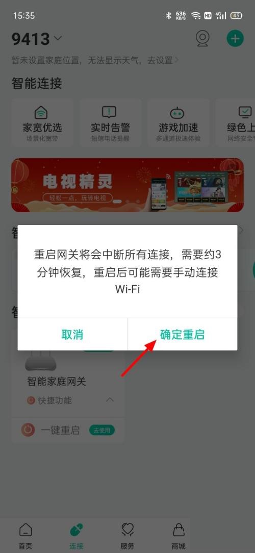 和家亲app网关已离线怎么解决