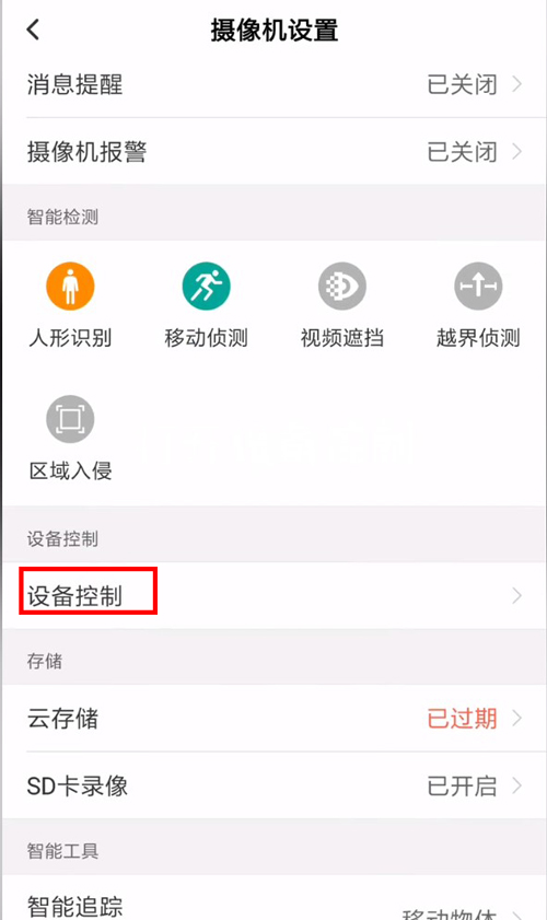 和家亲摄像头的灯怎么关闭