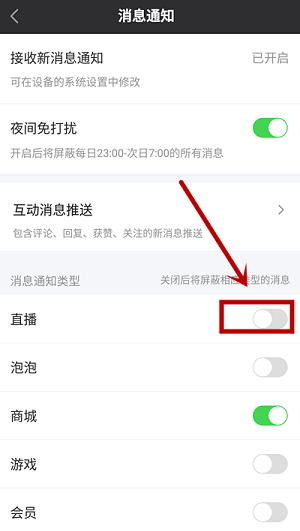 爱奇艺直播怎么屏蔽礼物特效
